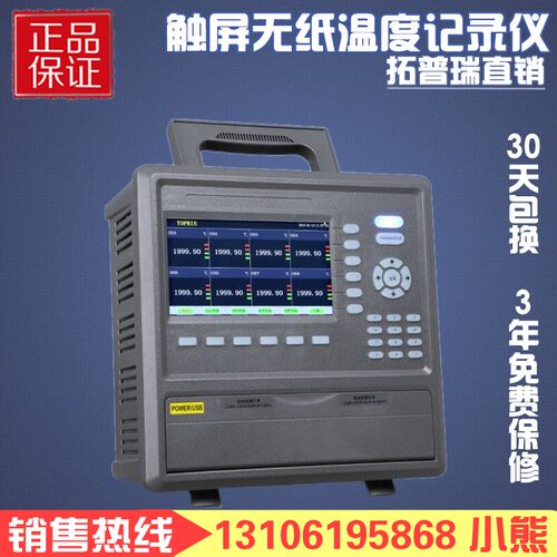 TP700无纸记录仪 8 16 24 32 40 64通道 电压电流温度记录仪直销