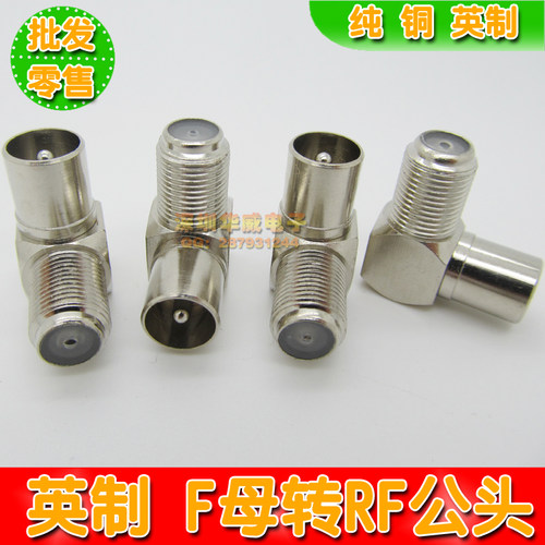 英制F母转RF9.5公头 有线数字电视插头机顶盒转接头/直角弯头全铜