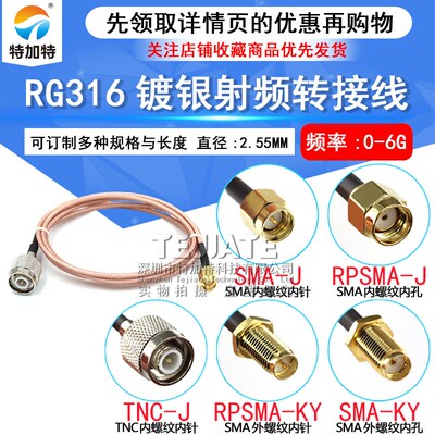 SMA-J-K公头母头转TNC公头内螺内针转接线 RG316射频同轴延长线