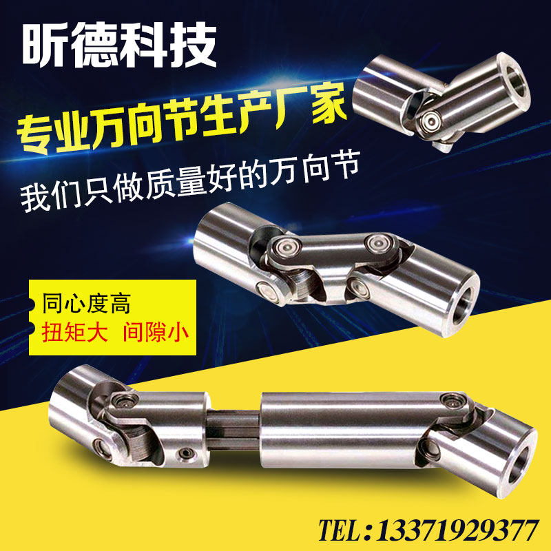 WSSDPGHA口罩机万向节联轴器精密单双伸缩十字节接头滚针轴承旋转