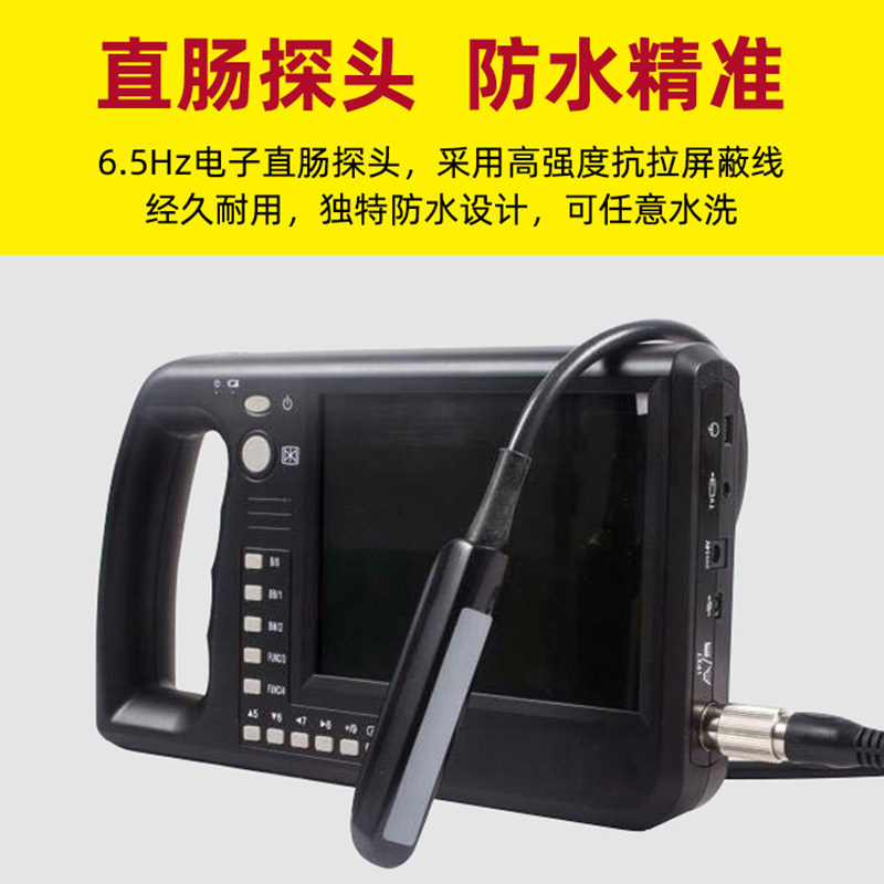 兽用B超机牛用b超机牛马驴用比超测孕仪畜牧b超机高清便携检孕仪