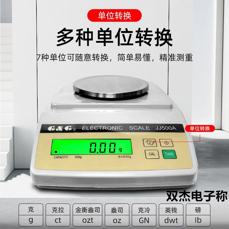 双杰精密电子称JJ200A/JJ300A/JJ500A/JJ600A/JJ1000A带钩秤天平