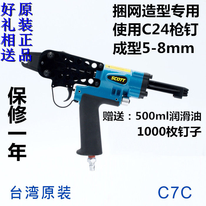 台湾扎笼枪原装进口气动C型钉枪斯科特SCOTT-7C捆网宠物笼做造型