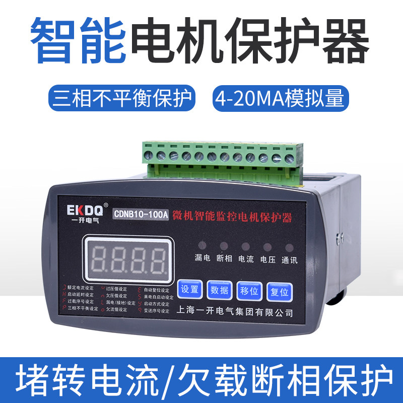 微机智能监控电动机保护器EKJDB-ZM整体带RS485通讯接口缺相过载