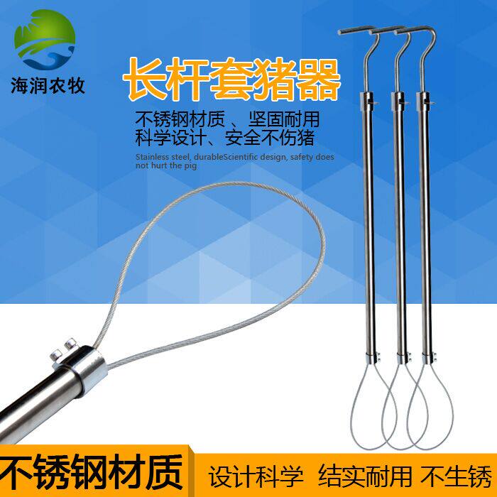 不锈钢套猪器猪用绳式套猪器棍式保定器长臂棍式套猪器猪套子包邮