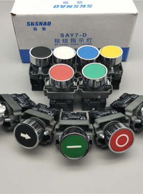 SHSNAO森奥SAY7-D平头按钮开关XB2-BA31C/42 SAY7(D)BE101C/102C
