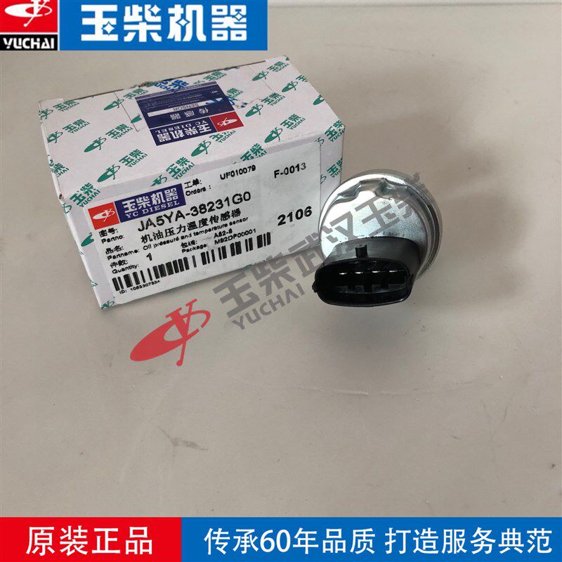 玉柴6108发动机6J电喷原装机油压力感应塞6105传感器JA5YA-38231G