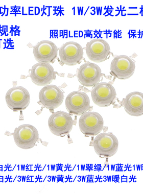 1/3/5W大功率贴片发光二极管灯LED正白光暖白照明红黄色翠绿蓝光