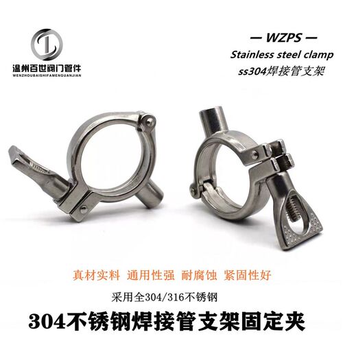 304不锈钢焊接精铸管支架ISO卡箍式管支架管托水管固定夹抱箍喉箍