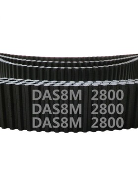 定制  双面齿 DA S8M 2800 350齿 橡胶 同步带 圆弧齿 传动带