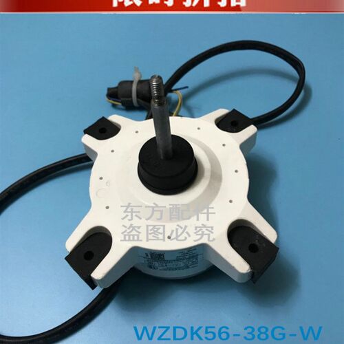 原装美的空调配件 直流变频电机 WZDK20-38G-W(RND-310-20-8)
