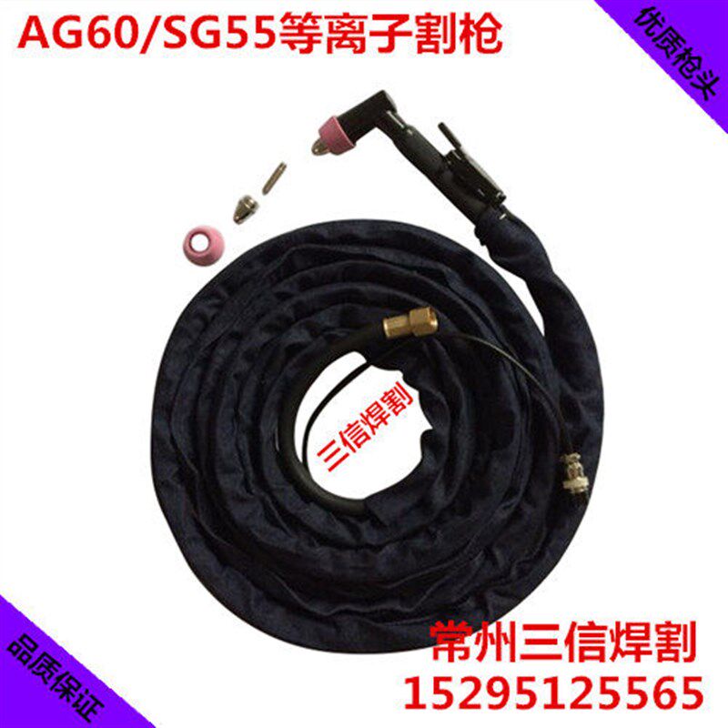 空气等离子切割机LGK/CUT-60割枪配件AG60/SG55割枪割把割炬 枪嘴
