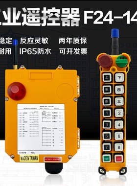 F24-14S遥控器 f24-14s行车双梁起重机遥控器工业无线遥控器