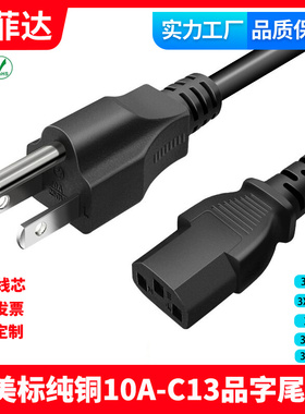 UL认证美规美标美国10A125VC13品字尾电源线ETL纯铜三芯SJT 16AWG