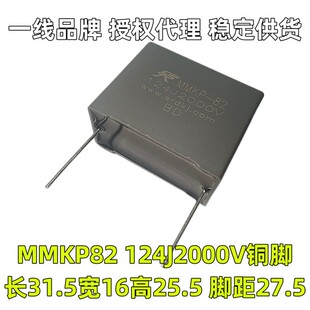 MMKP82 124J 2000V 新能源高频脉冲安规校正谐振薄膜超音波电容
