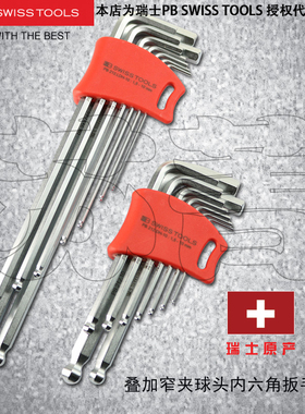 瑞士原装PB SWISS TOOLS内六角扳手组套PB 212.LDH-10  212.DH-10