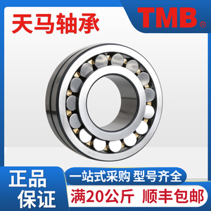 TMB天马23048 23052 23056 23060 CC/W33正品原厂调心滚子轴承