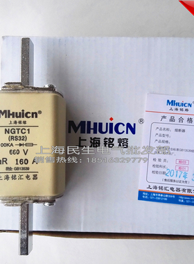 上海铭熔铭汇高品质低压快速熔断器 NGTC1 RS32 高分断型160A250A