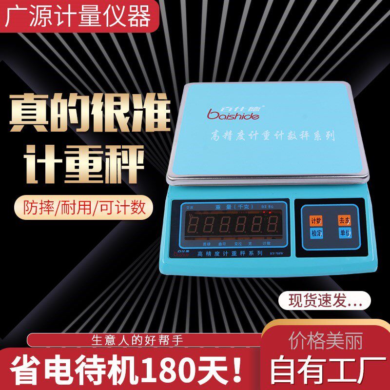 电子计数秤 0.1g/1g/3kg/30kg称重 电子称台秤计重秤电子秤