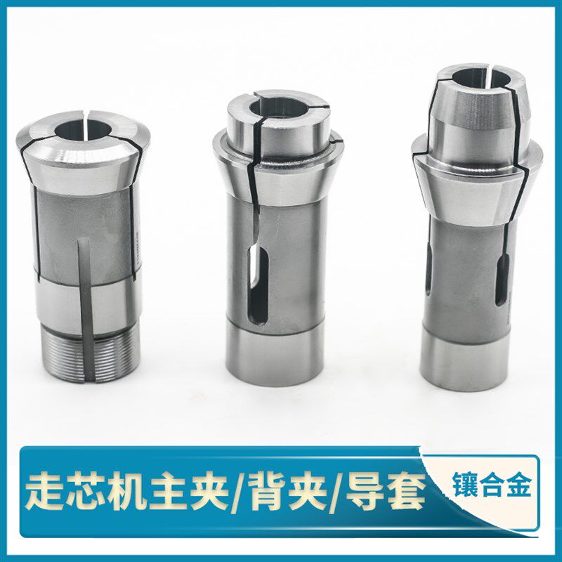 走心机夹头高精度津上西铁城斯达韩华镶合金背夹导套车床主轴筒夹