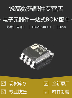 全新原厂 FP6296XR-G1 FP6296 SOP8 12V 10A 同步升压IC芯片