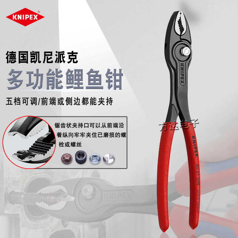 德国KNIPEX凯尼派克进口强力夹持鲤鱼钳多功能螺丝松紧拆卸取出器