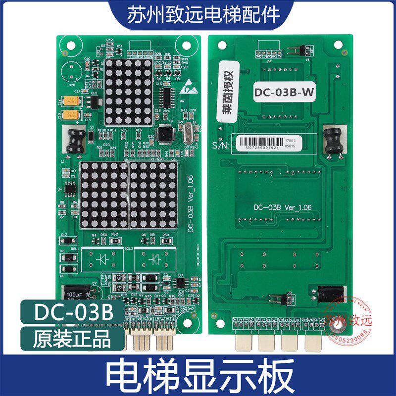 外呼轿厢点阵显示板DC-03B英威腾系统可定制厂家协议适用莱茵电梯