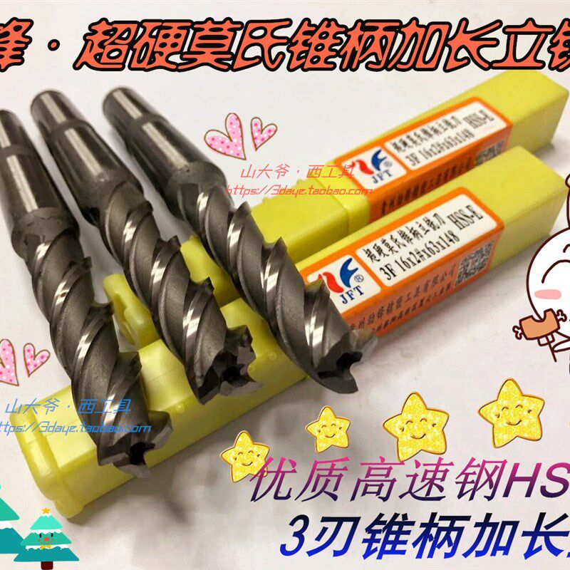 贵阳花溪劲锋超硬莫氏锥柄加长立铣刀/加长锥立铣14/16/18/20-32