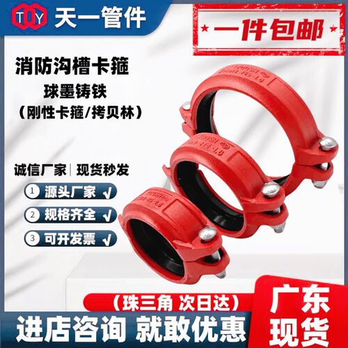 广东现货消防沟槽卡箍球墨铸铁刚性卡箍镀锌管抱箍114钢卡拷贝林