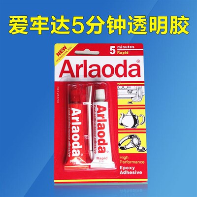修表工具 慢干/快干AB胶 爱牢达胶水粘钟表蒙 填孔隙环氧接着剂