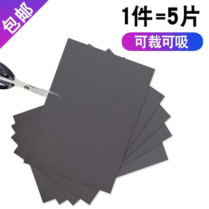 橡胶磁片无背胶教学磁性贴片A4磁铁片5张黑板软性吸铁石磁贴磁力