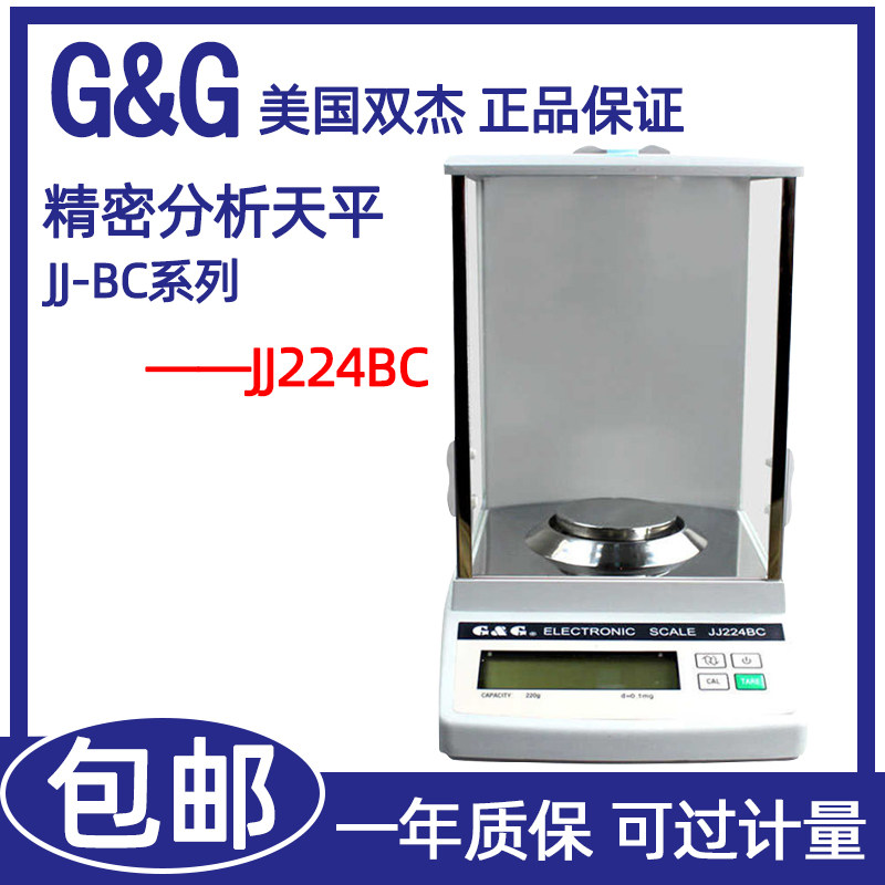高精度双杰电子分析天平万分之一电子秤0.0001G精密实验电子称