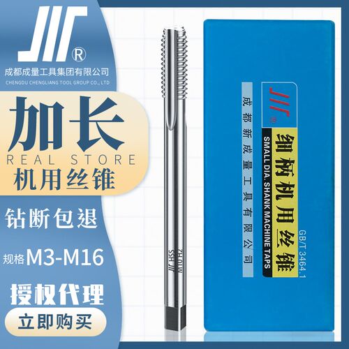 成量加长机用丝锥直槽平头细柄丝攻川牌标准粗牙螺纹攻牙钻头3-16