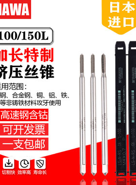 YAMAWA加长挤压丝锥m2m3m4m5m680L/100L/150机用挤牙丝攻日本进口