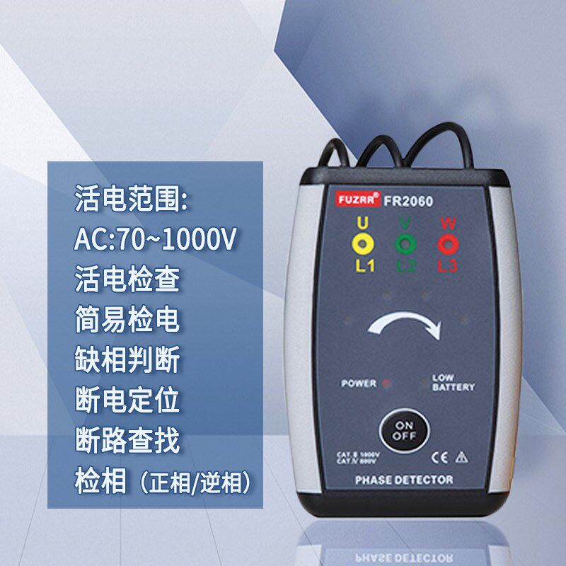 征能FR2060三相交流相序表电相序仪正相序/逆相序线路断路查1000V
