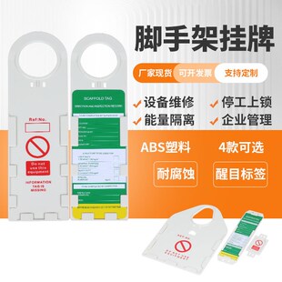鹰架警视挂牌 指示标签工业提示卡便利贴卡PVC工程警告牌