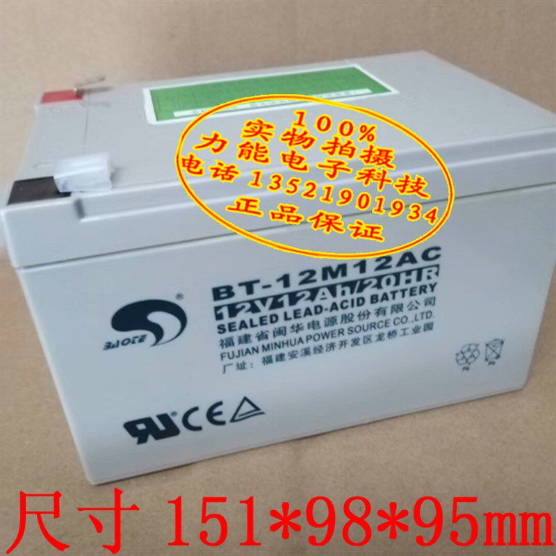 赛特蓄电池 BT-12M12AC 12V12Ah/20HR 火灾报警控制器主机电池
