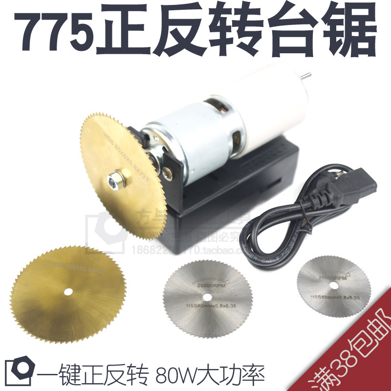 775正反转迷你DIY台锯微型小锯台木板亚克力铝合金切割模型80W