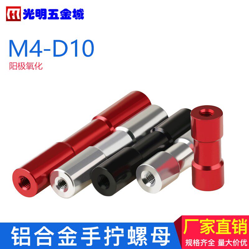 圆形铝柱M4 联接柱铝拉杆 顶柱隔离柱长螺母内牙M4-D10 大头缩杆