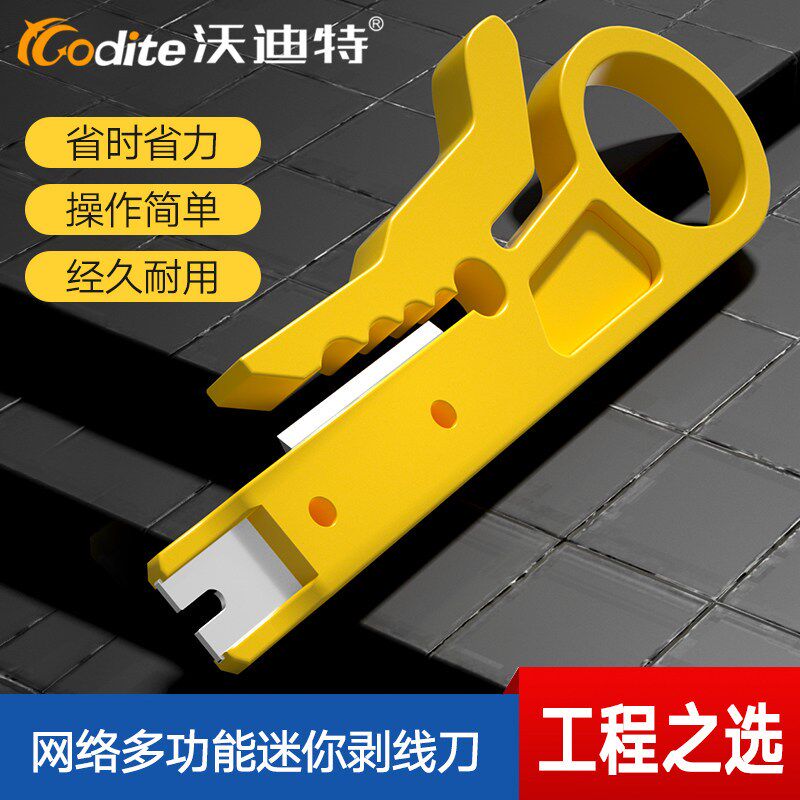 沃迪特黄色小剥线刀简易网线打线工具电话线剥线器网络模块卡线刀