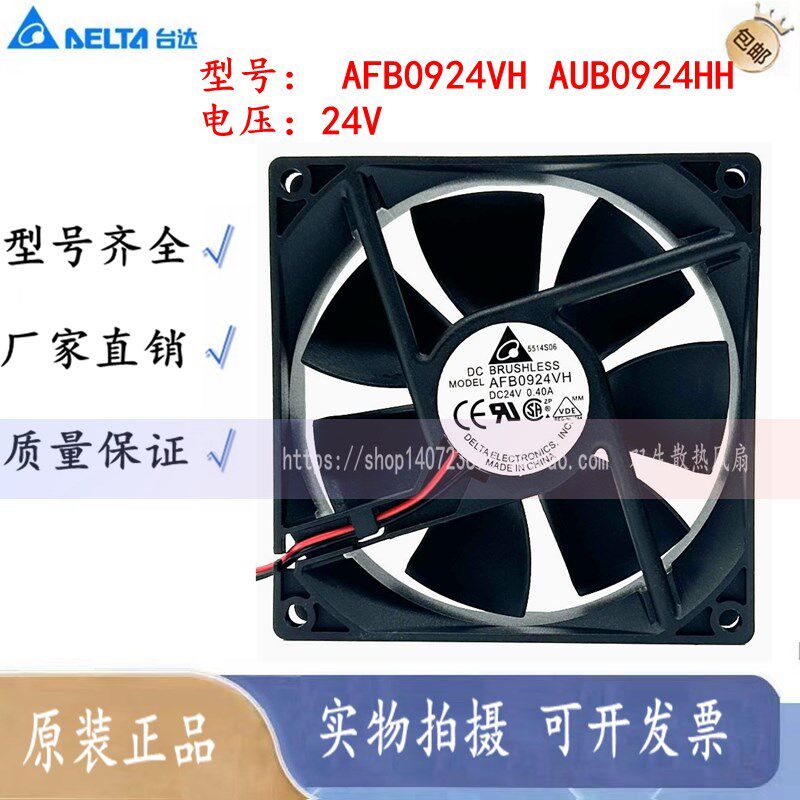 全新台达 AFB0924VH  AUB0924HH 9025 24V 0.40A 0.25A 散热风扇 - 实物图