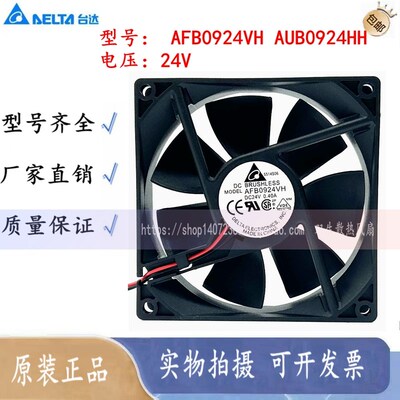 全新台达 AFB0924VH  AUB0924HH 9025 24V 0.40A 0.25A 散热风扇