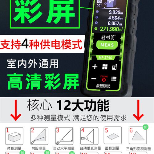 精明鼠绿光激光测距仪室内户外手持红外线测量房仪器电子尺高精度