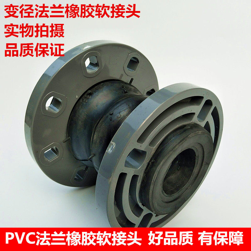 国标PVC变径法兰橡胶软接头KXT-10可曲挠橡胶接头减震器DN40 5065