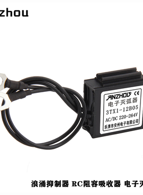 220V电子灭弧器3TX1-12B05抗干扰阻容吸收0.1uF+100浪涌抑制器