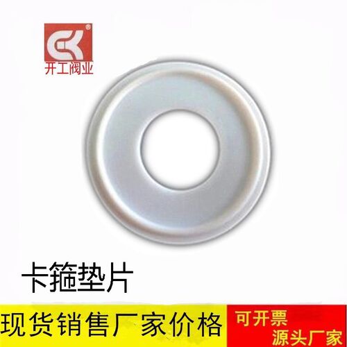卡箍专用快装垫片 聚四氟乙烯 PTFE密封圈 四氟五金配件工具