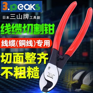 日本进口3.PEAKS三山牌电缆剪KC-22/60单孔6寸9寸电工剪断线钳子