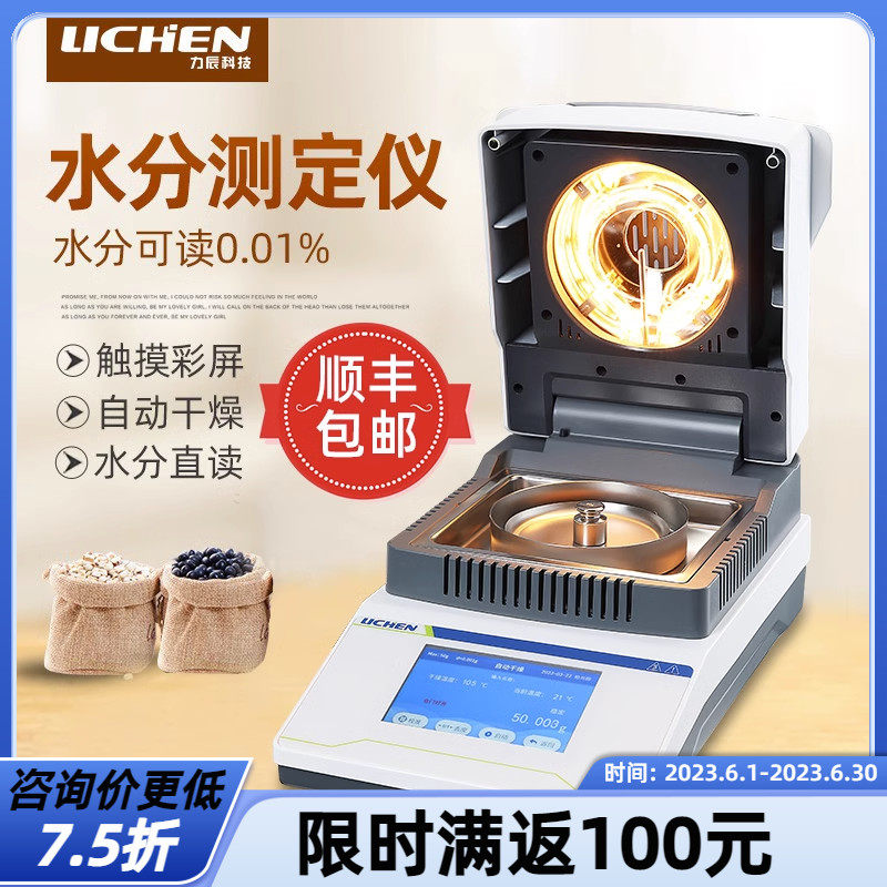上海力辰 卤素快速水分测定仪粮食茶叶水份微量检测高精度监测仪