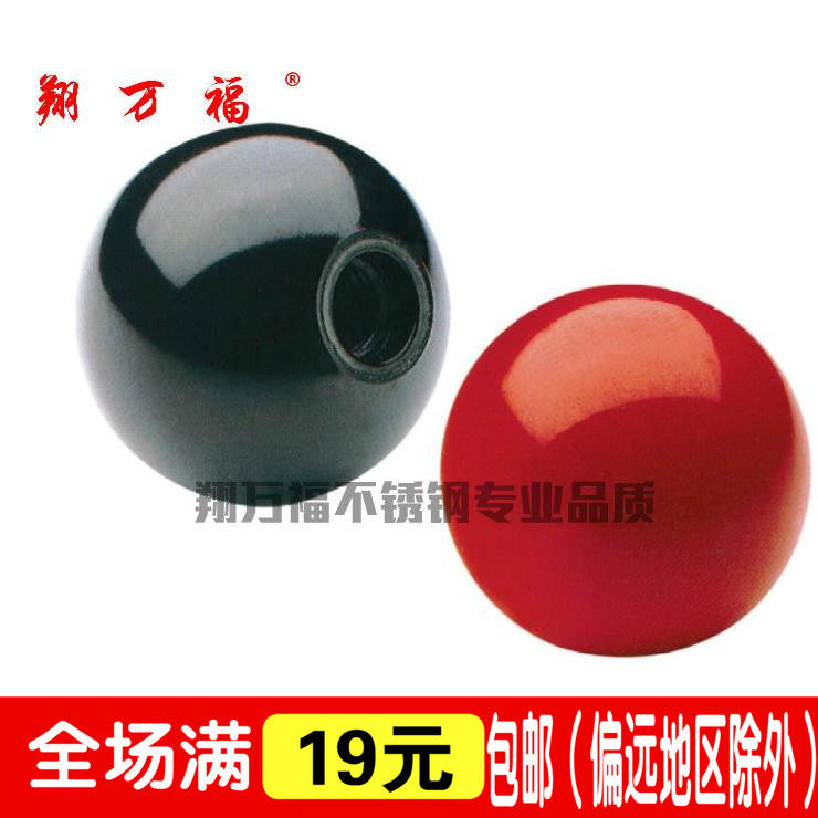 胶木圆球 手柄球红黑 M5M6M8M10M12M16 手柄球塑料球 操纵杆把手
