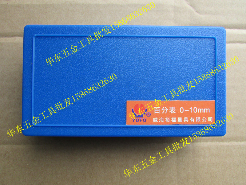 正品威海裕福百分表0-3/5-10/30mm千分表0-1mm